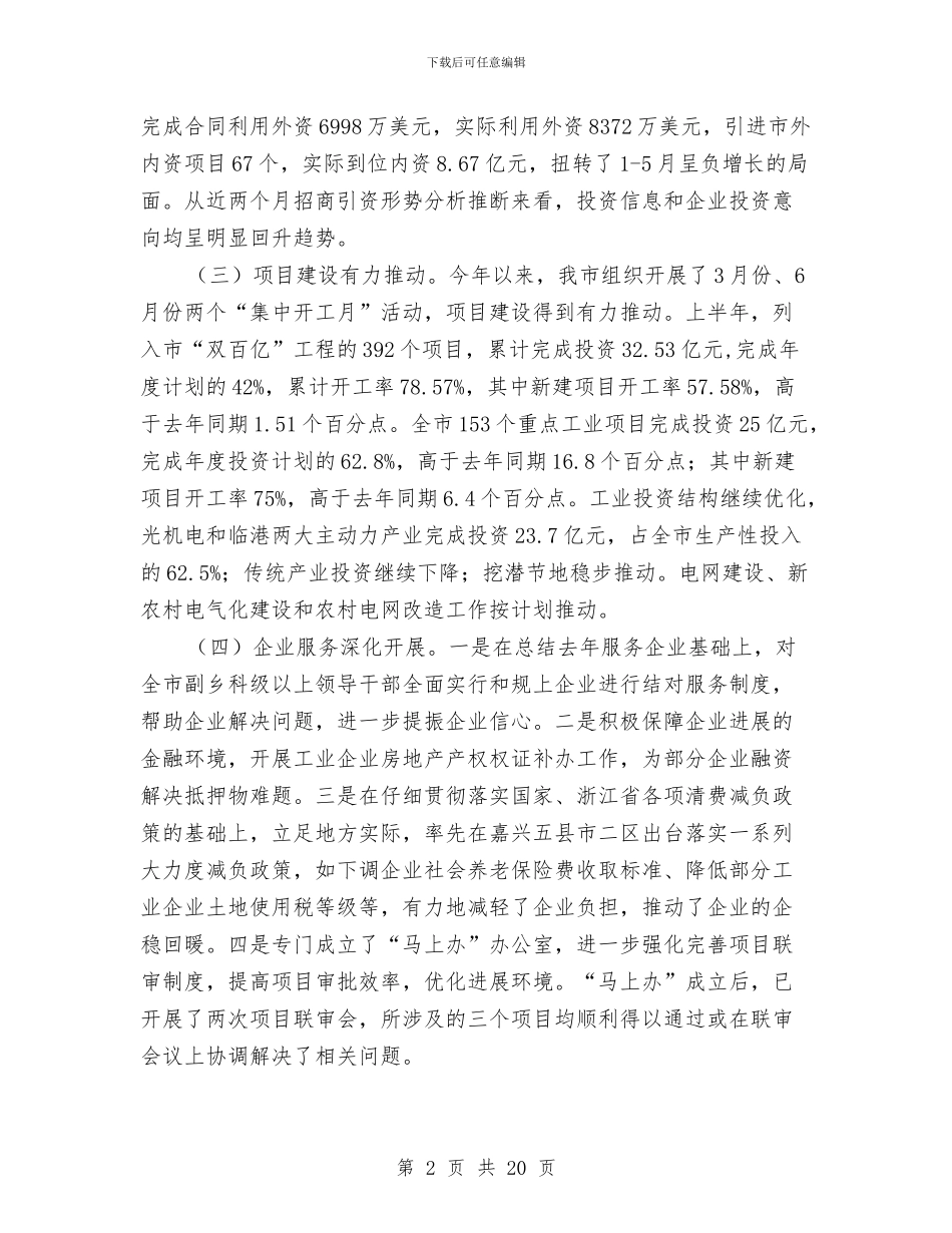 市长在工业外经口及科技会上的发言与市长在工业平台建设推进会讲话汇编_第2页