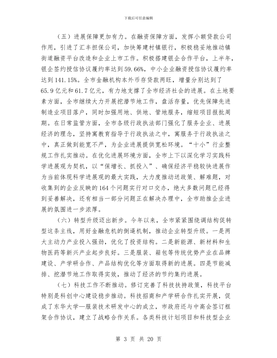 市长在工业外经口及科技会上的发言与市长在工业平台建设推进会讲话汇编_第3页