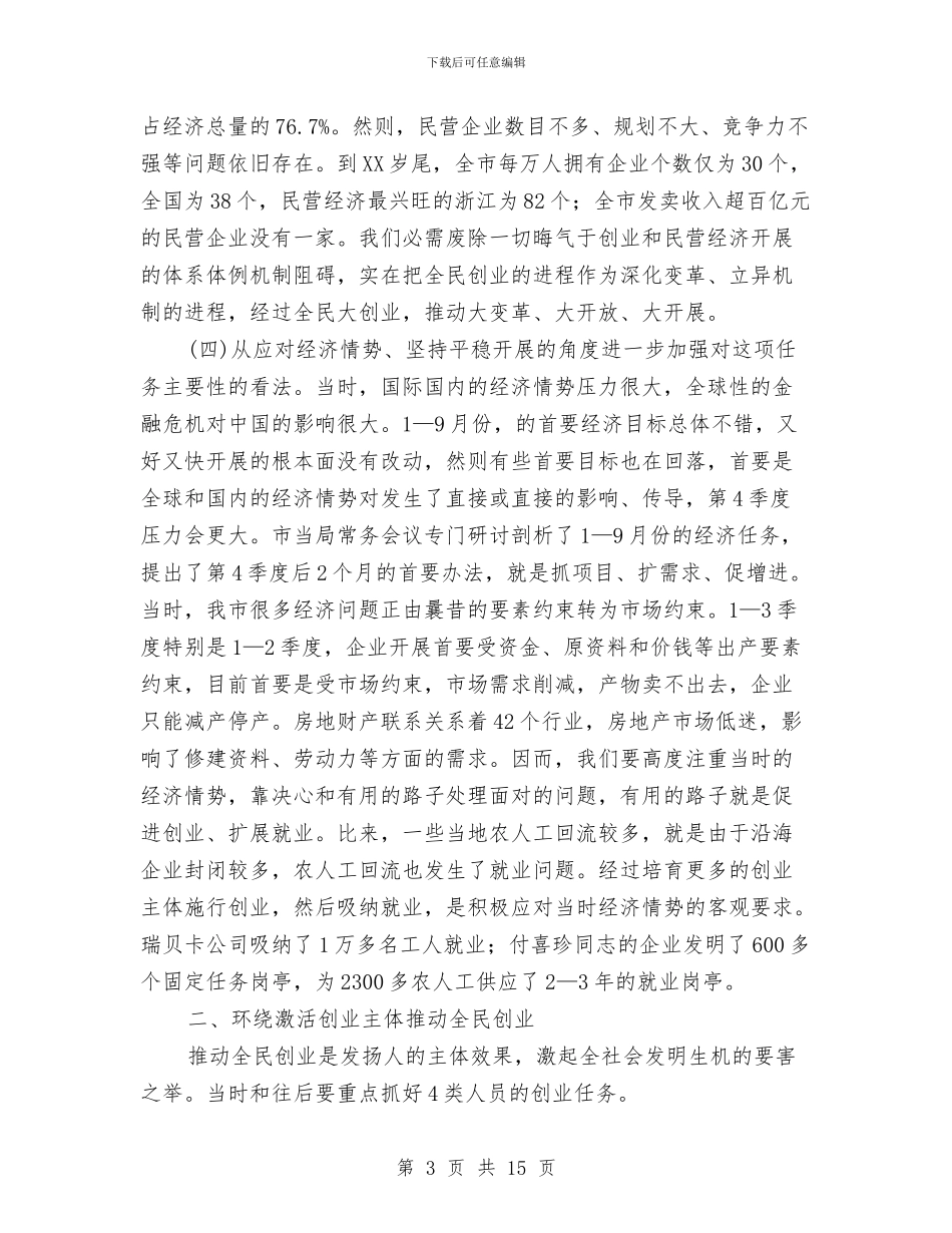 市长在富民惠民推进会讲话与市长在对口协作会议的讲话汇编_第3页