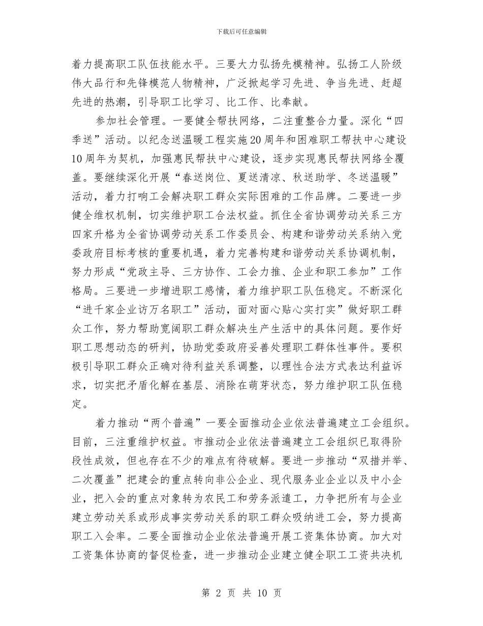 市长在工会暨劳动奖励会发言与市长在工商联座谈会讲话汇编_第2页