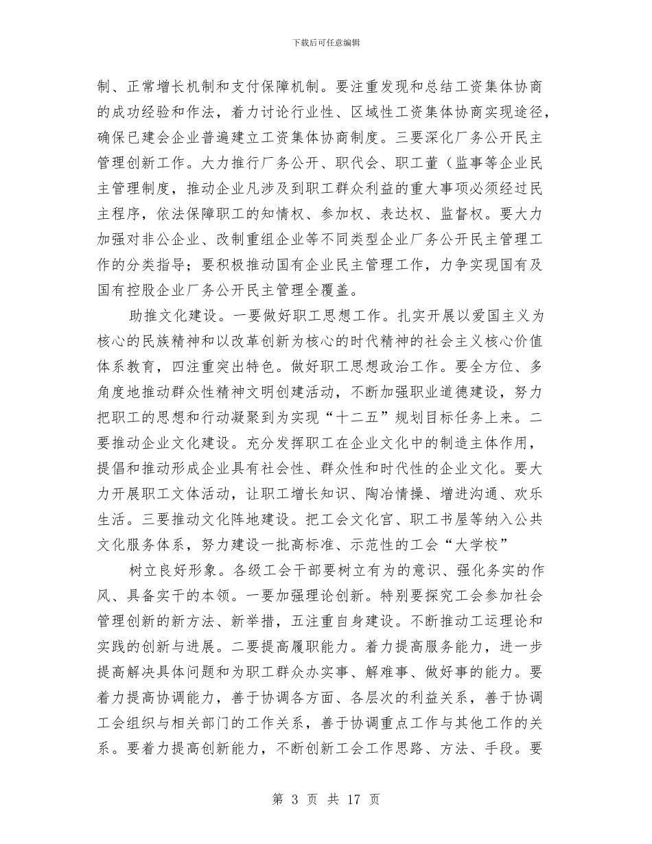 市长在工会暨劳动奖励会发言与市长在工商联改革工作会讲话汇编_第3页