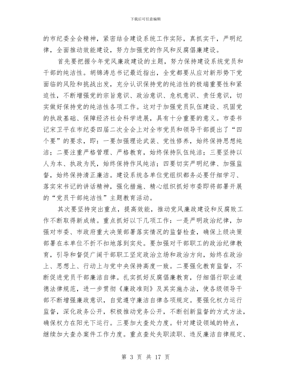 市长在岗位廉政教育会讲话与市长在岗位管理表彰会讲话汇编_第3页