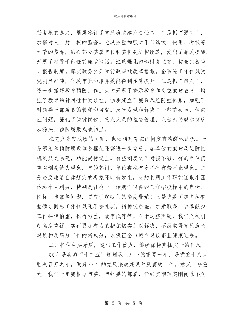 市长在岗位廉政教育会讲话与市长在岗位目标表彰会讲话汇编_第2页