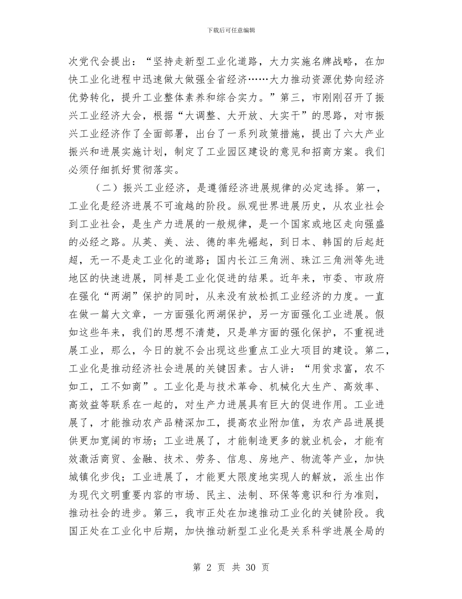 市长在工业经济振兴会讲话与市长在工业经济表彰会讲话汇编_第2页