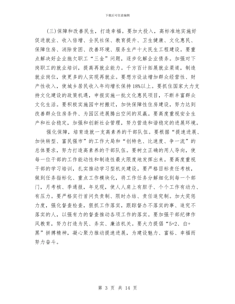 市长在工业园区开发座谈会讲话与市长在工业外经口及科技会上的发言汇编_第3页
