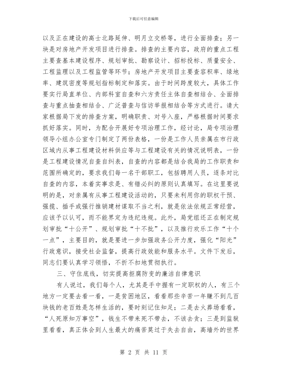 市长在工程廉政教育大会讲话与市长在工程联盟推进会讲话汇编_第2页