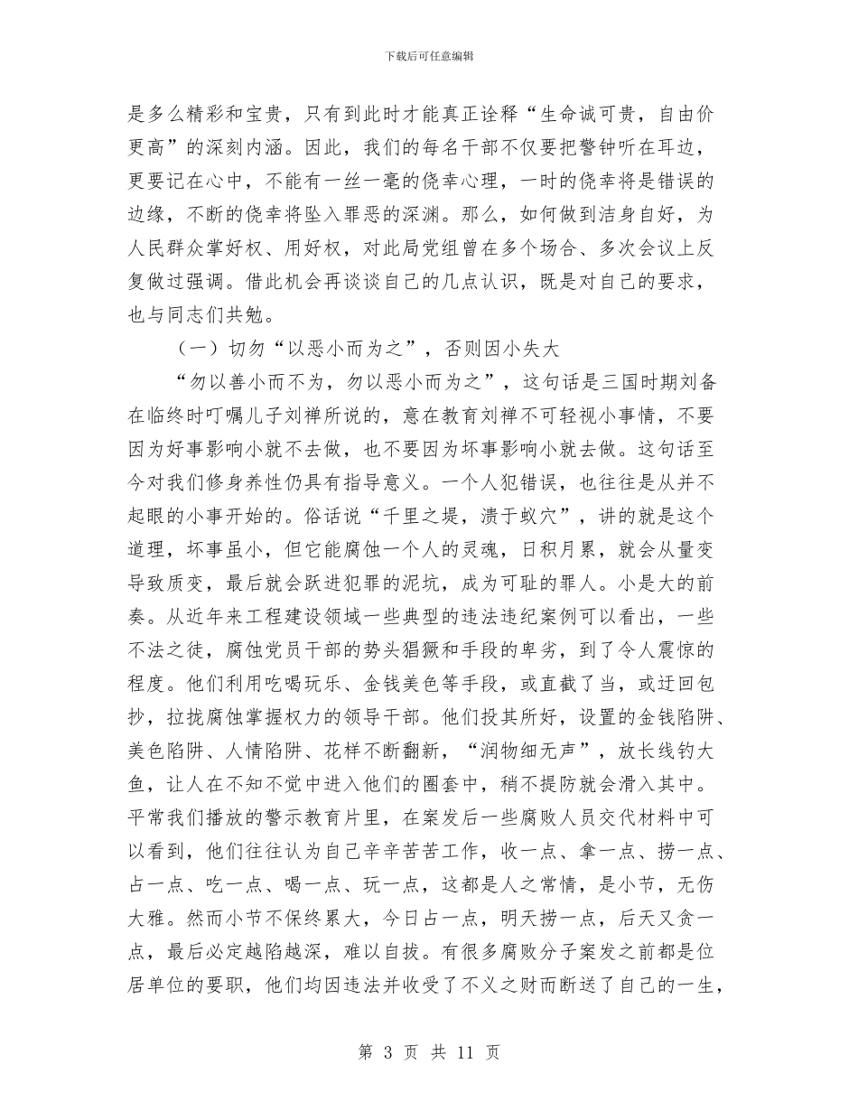 市长在工程廉政教育大会讲话与市长在工程联盟推进会讲话汇编_第3页