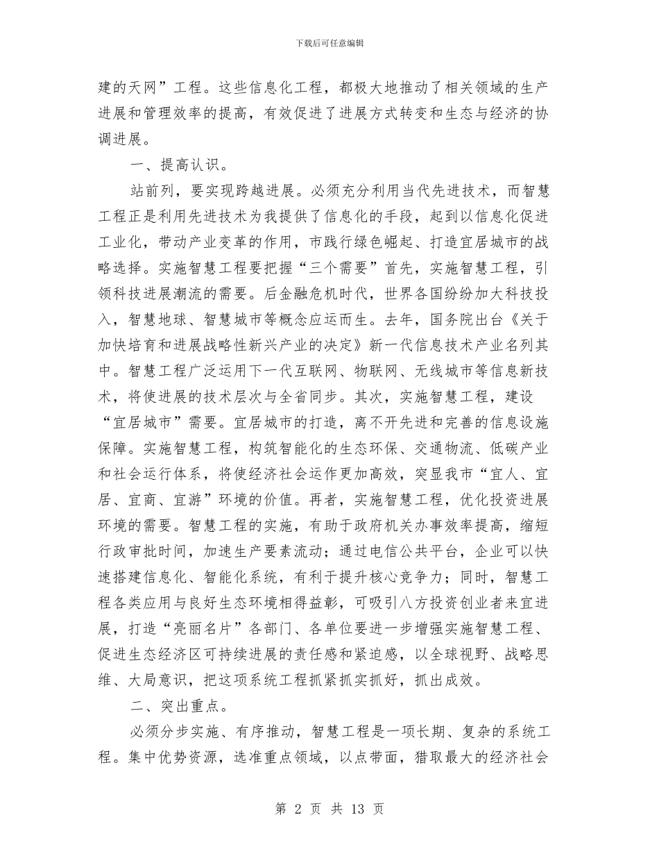 市长在工程联盟推进会讲话与市长在工程造价工作会讲话汇编_第2页