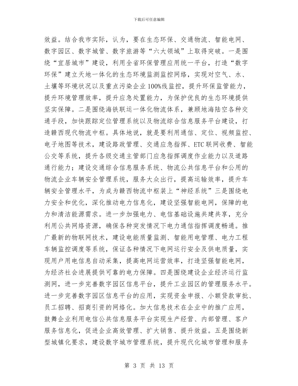 市长在工程联盟推进会讲话与市长在工程造价工作会讲话汇编_第3页