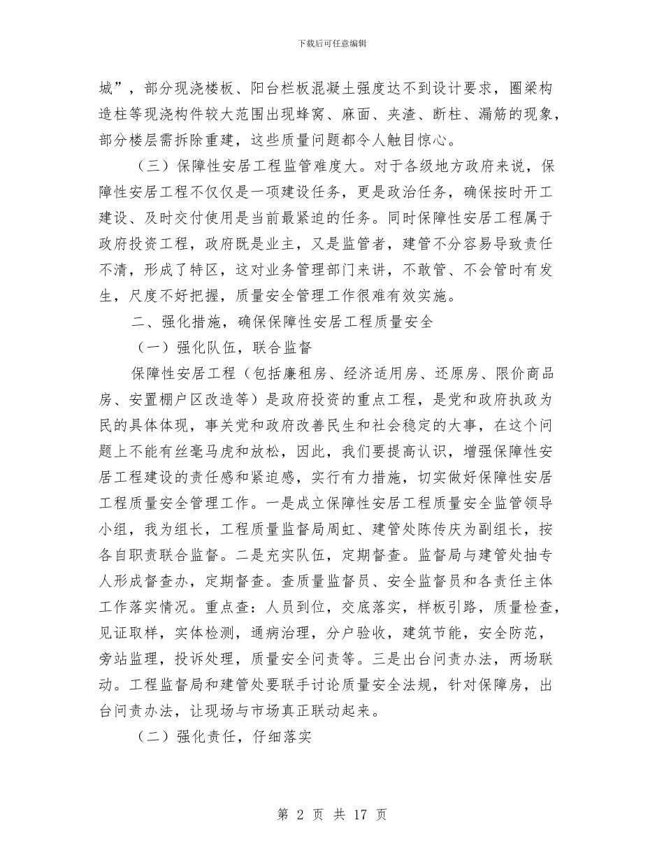 市长在工程质量推进会讲话与市长在工程造价工作会讲话汇编_第2页