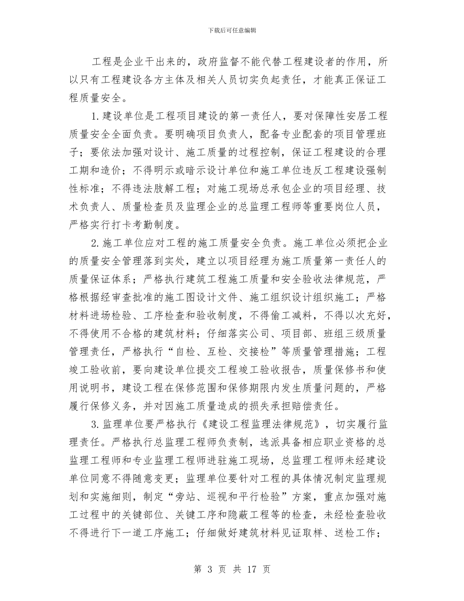 市长在工程质量推进会讲话与市长在工程造价工作会讲话汇编_第3页