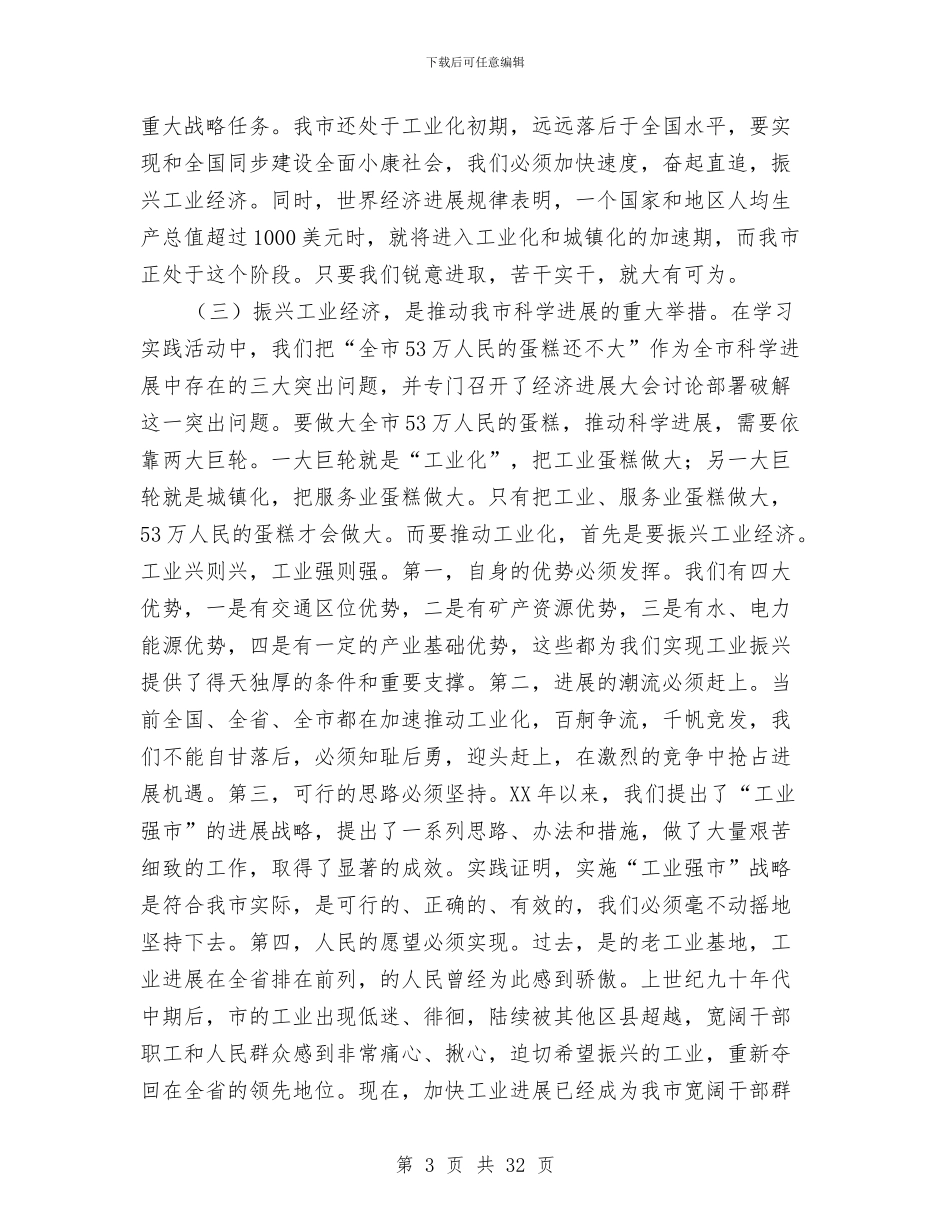 市长在工业经济振兴会讲话与市长在工会两个普遍工作会发言汇编_第3页