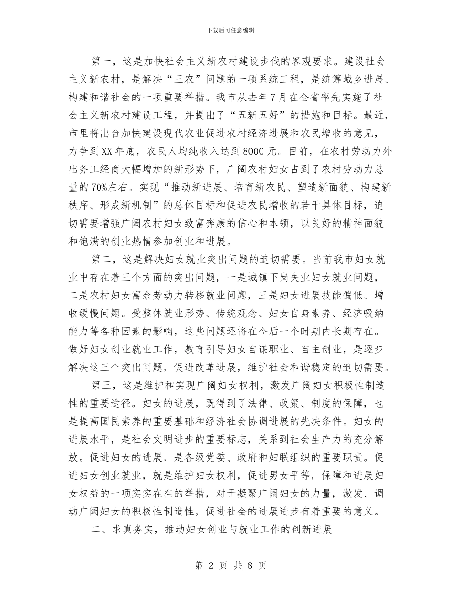 市长在巾帼创业交流会讲话与市长在巾帼创业扶持仪式讲话汇编_第2页