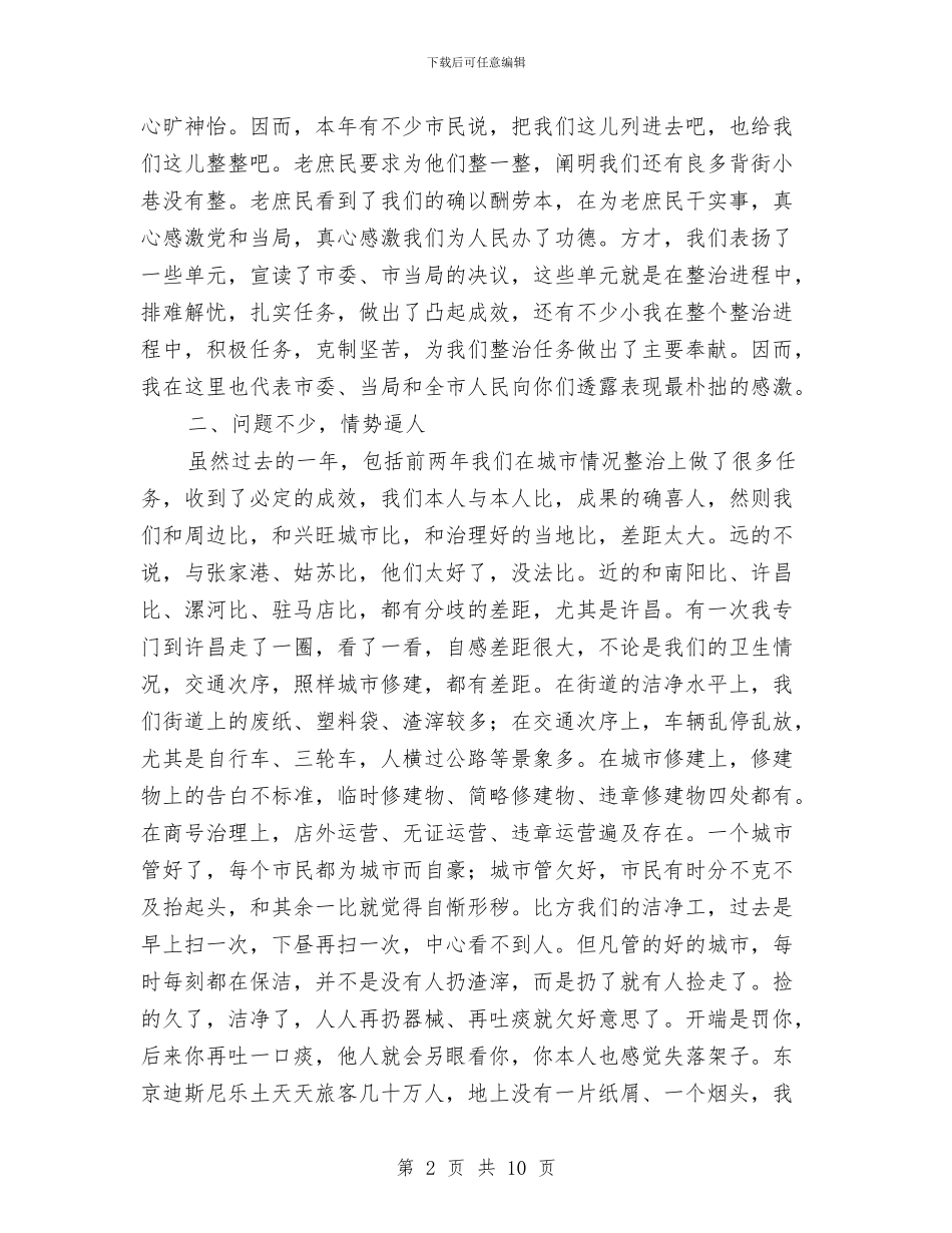 市长在巷道整治工作会发言与市长在巾帼创业交流会讲话汇编_第2页