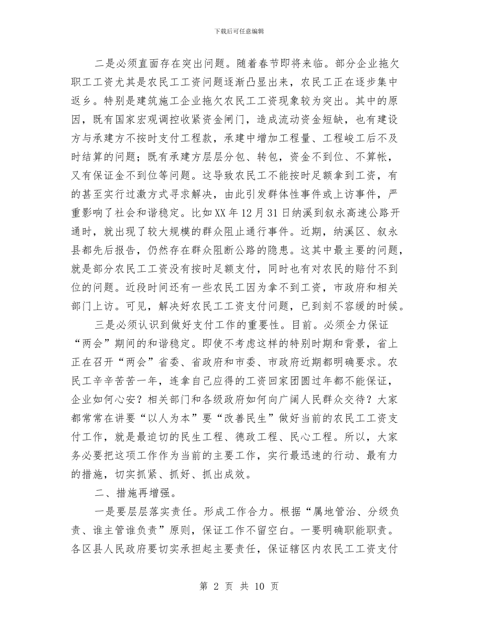 市长在工资支付会的讲话与市长在巷道整治工作会发言汇编_第2页