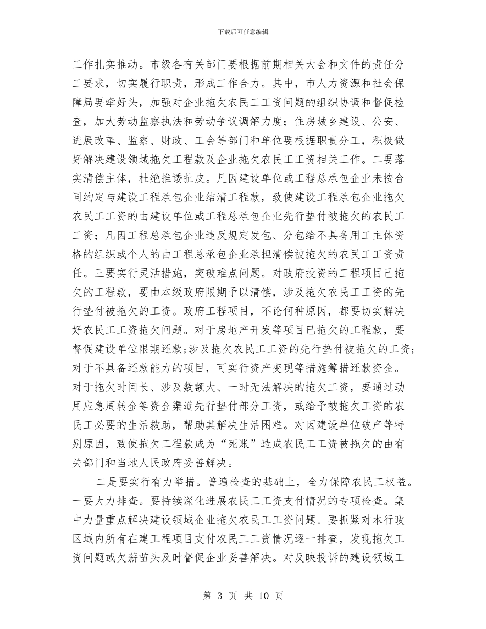 市长在工资支付会的讲话与市长在巷道整治工作会发言汇编_第3页