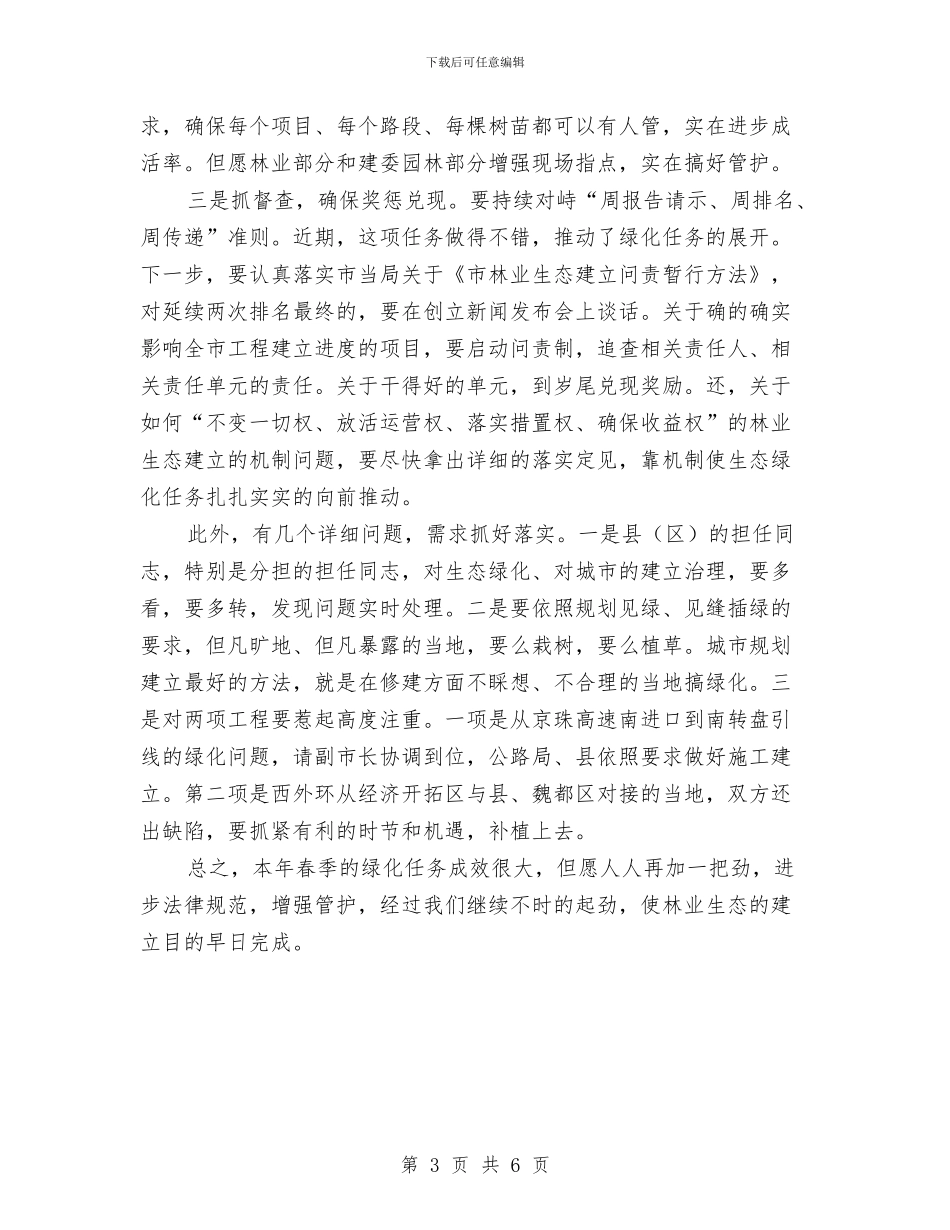 市长在市区绿化督察会讲话与市长在市场价格监管工作会议上的讲话稿汇编_第3页