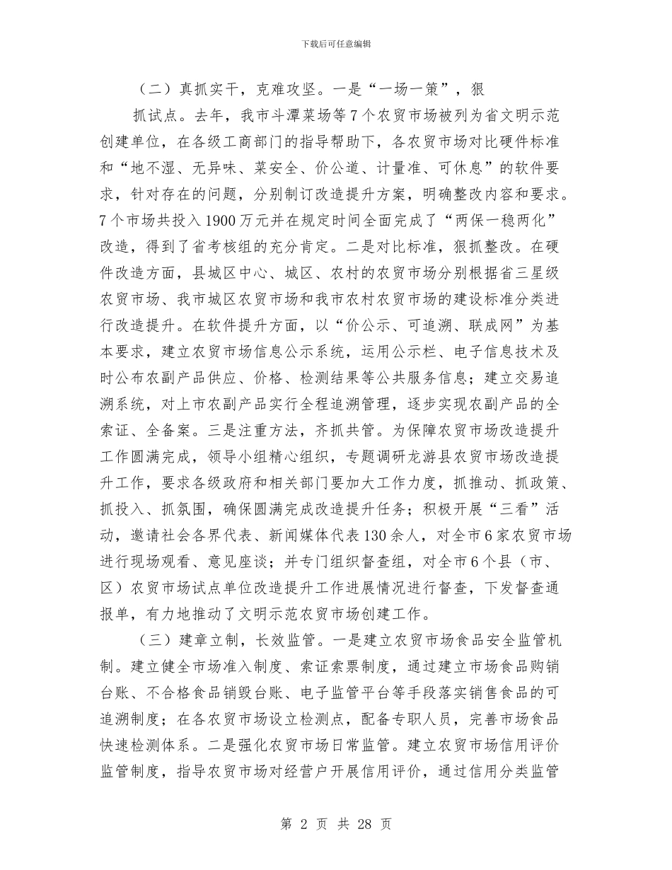 市长在市场改造工作会讲话与市长在市委党校培训会讲话汇编_第2页