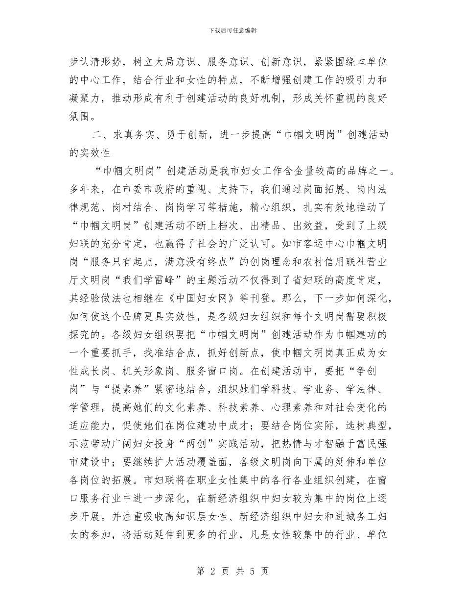 市长在巾帼文明岗培训会讲话与市长在市人大会议的表态发言汇编_第2页