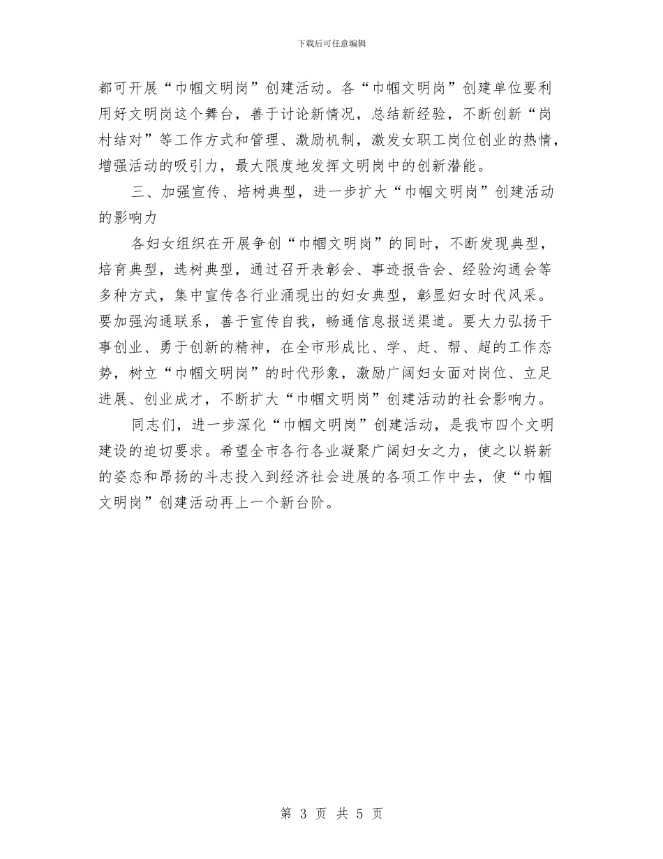 市长在巾帼文明岗培训会讲话与市长在市人大会议的表态发言汇编_第3页