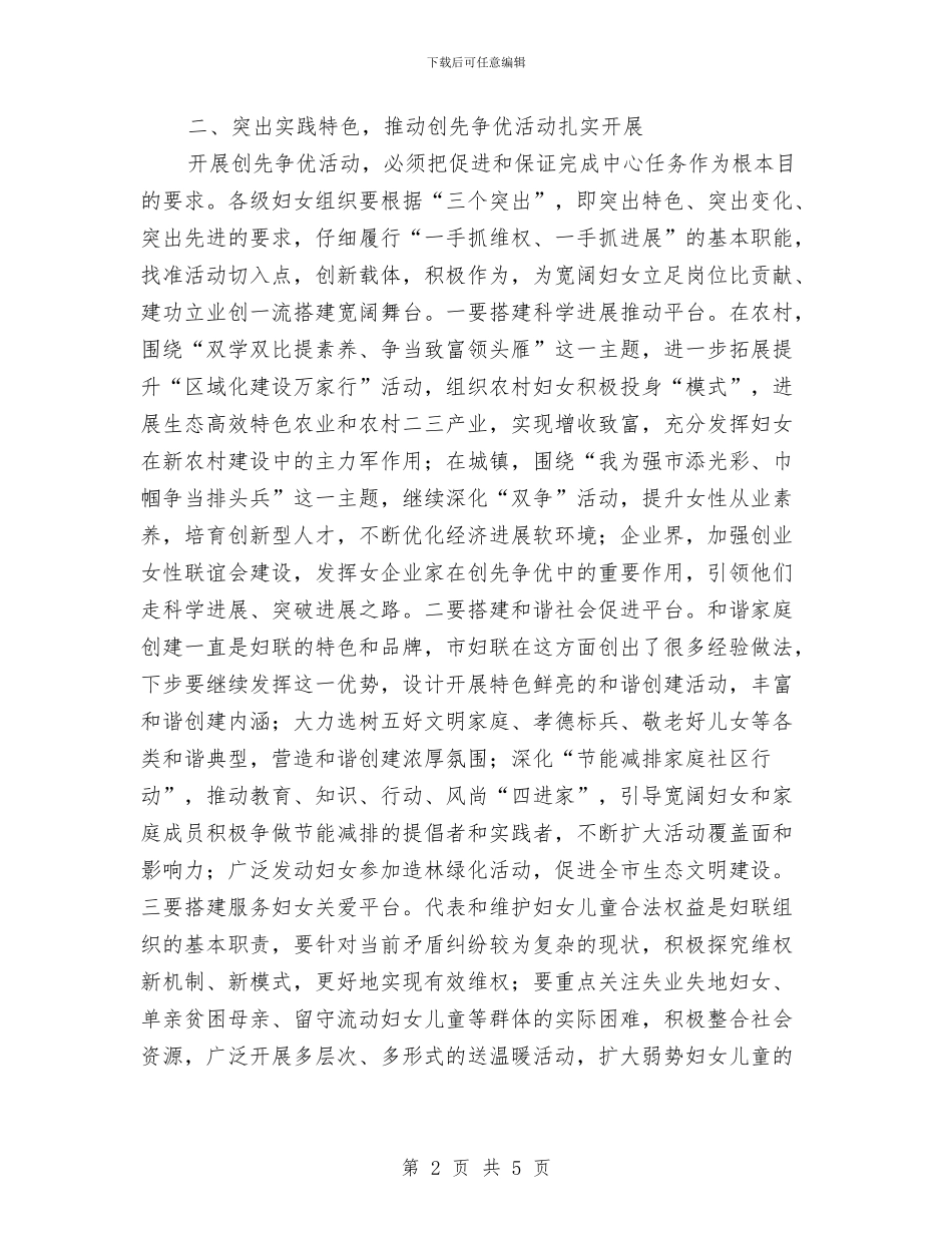 市长在巾帼建功推进会讲话与市长在市人大会议的表态发言汇编_第2页