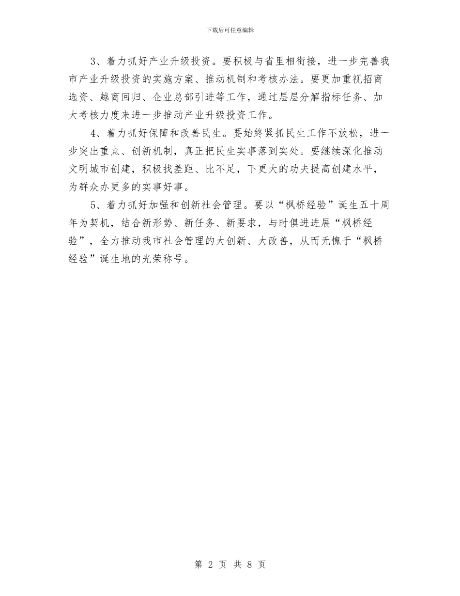 市长在市委务虚会讲话与市长在市委学习实践交流会讲话汇编_第2页