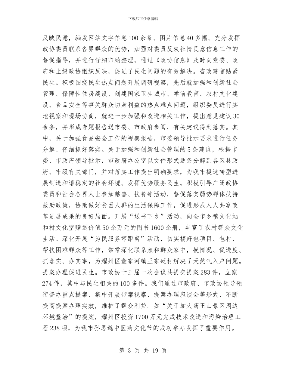 市长在常务委员会上讲话与市长在干事创业工作会讲话汇编_第3页