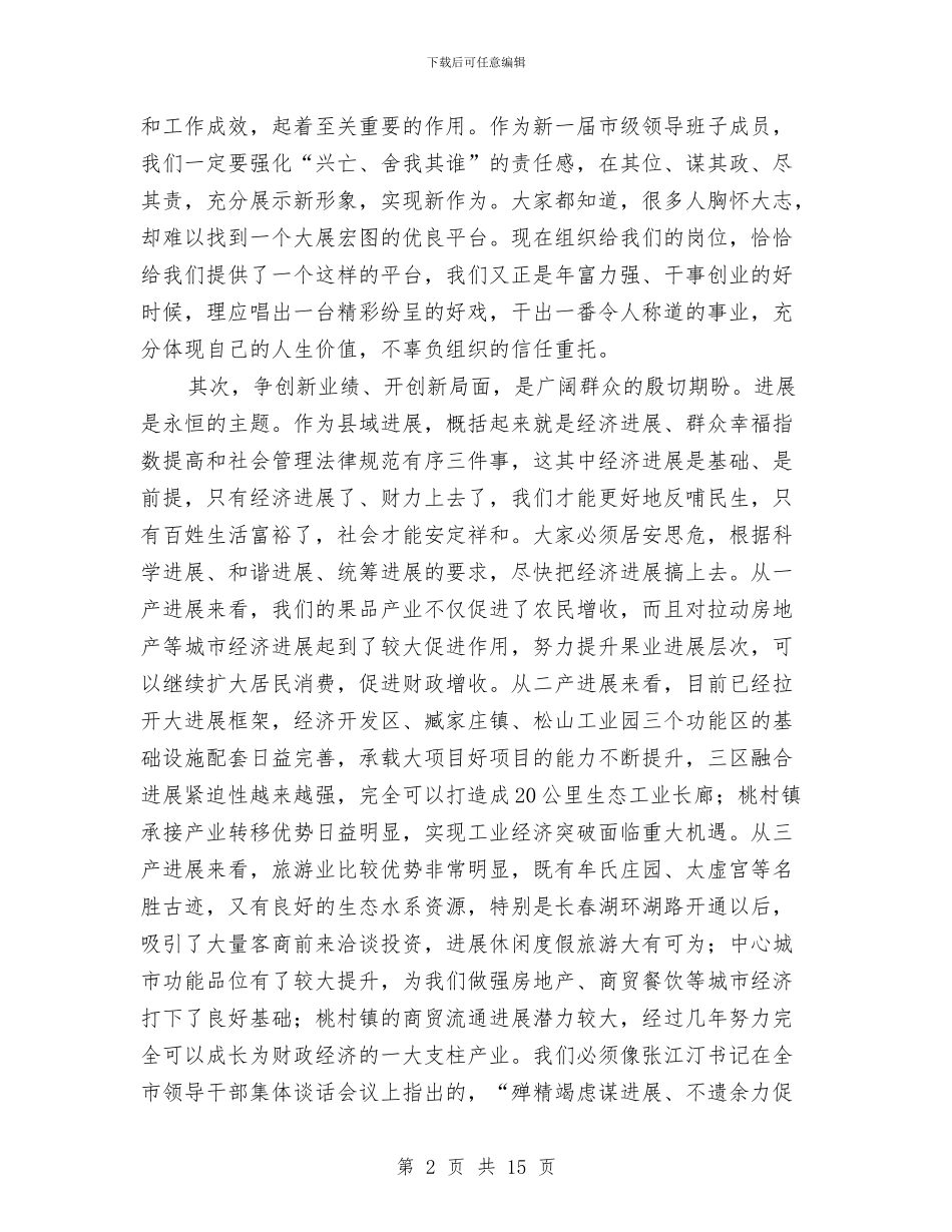 市长在市级班子成员会讲话与市长在干事创业工作会讲话汇编_第2页