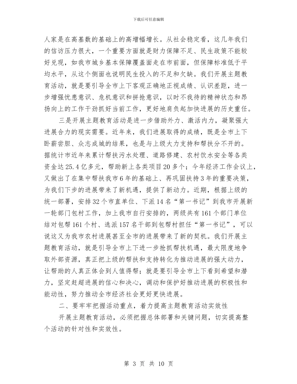 市长在干事创业工作会讲话与市长在年度放开型经济形势会的讲话汇编_第3页