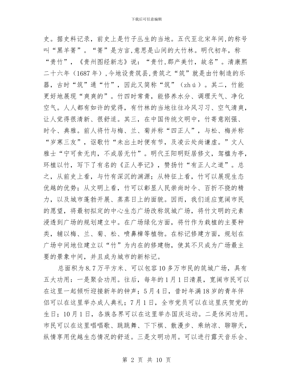市长在广场建设专题会发言与市长在广电专题分析会讲话汇编_第2页