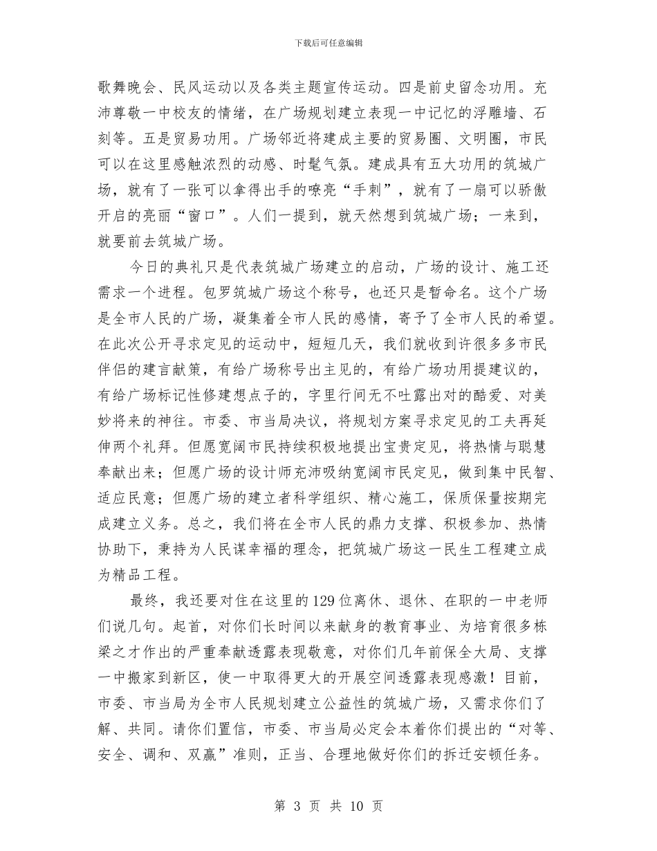 市长在广场建设专题会发言与市长在广电专题分析会讲话汇编_第3页