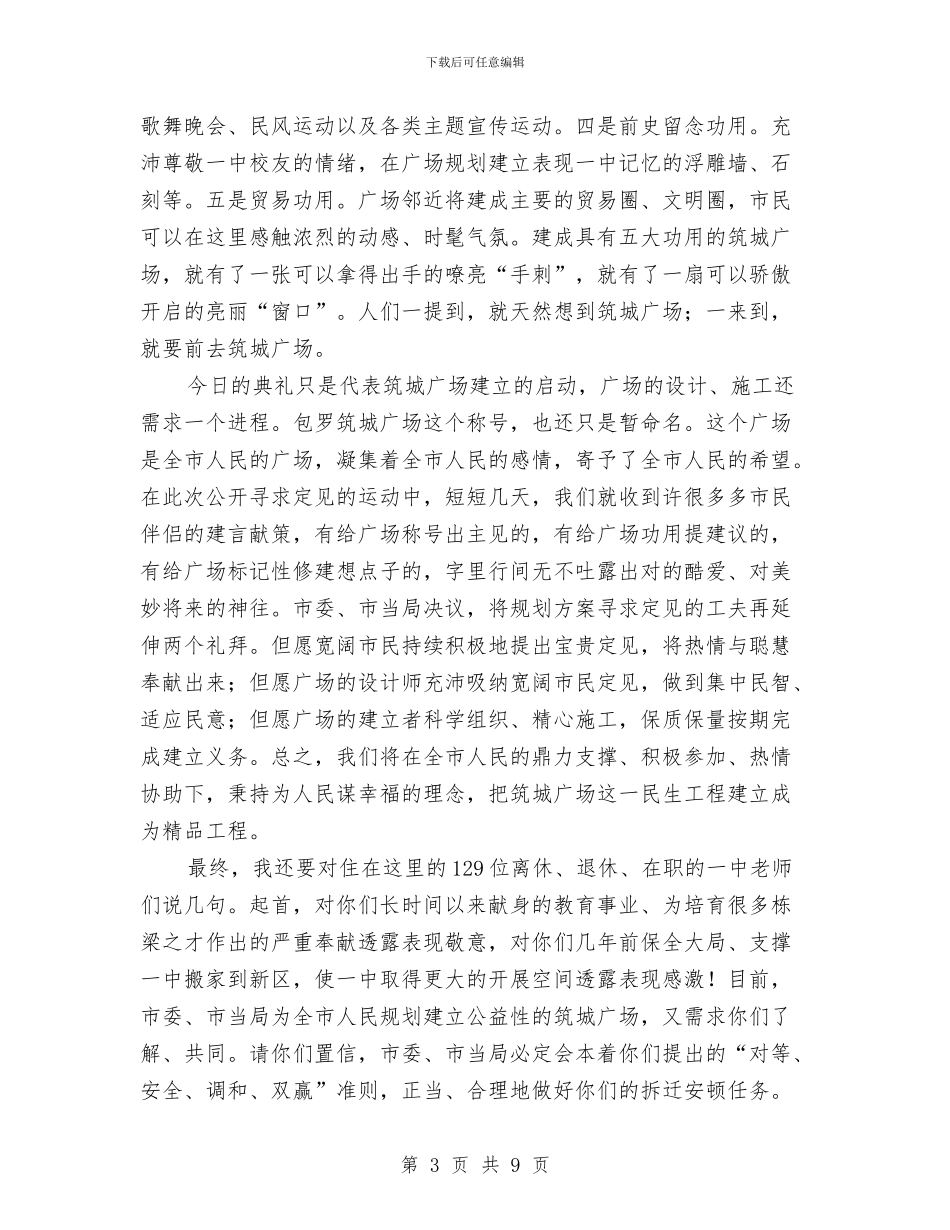 市长在广场建设专题会发言与市长在废物处置汇报会讲话汇编_第3页