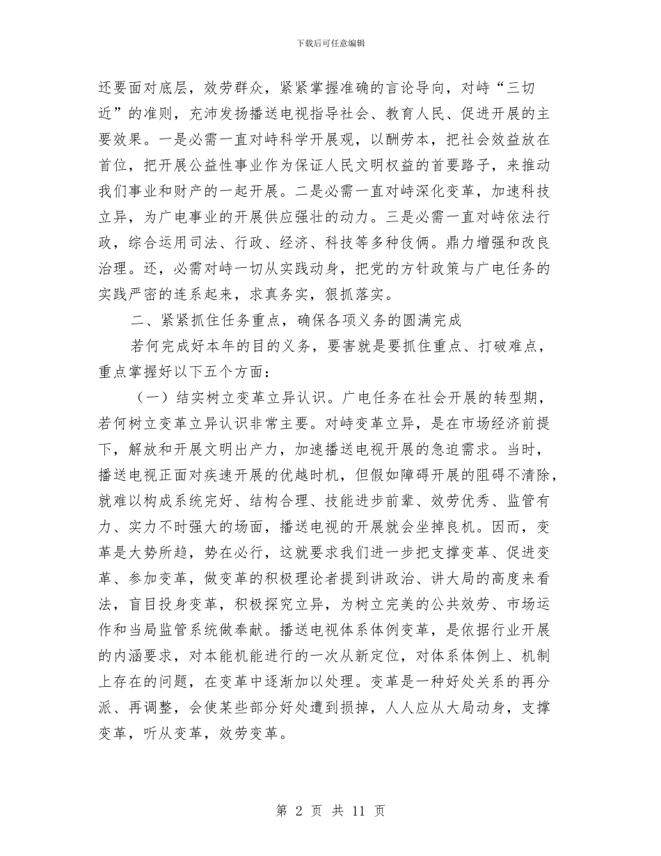 市长在广电专题分析会讲话与市长在废物处置汇报会讲话汇编_第2页