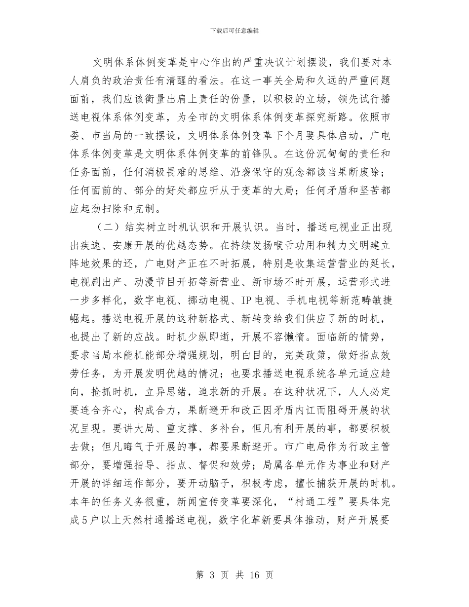 市长在广电专题分析会讲话与市长在廉政专题会议发言汇编_第3页