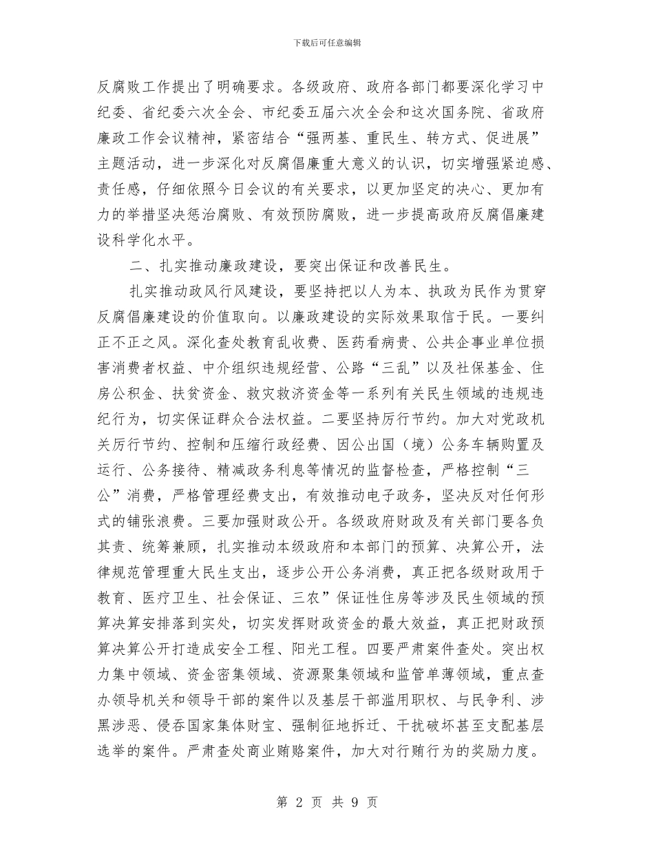 市长在廉政电视电话大会发言稿与市长在廉政谈话会议讲话汇编_第2页