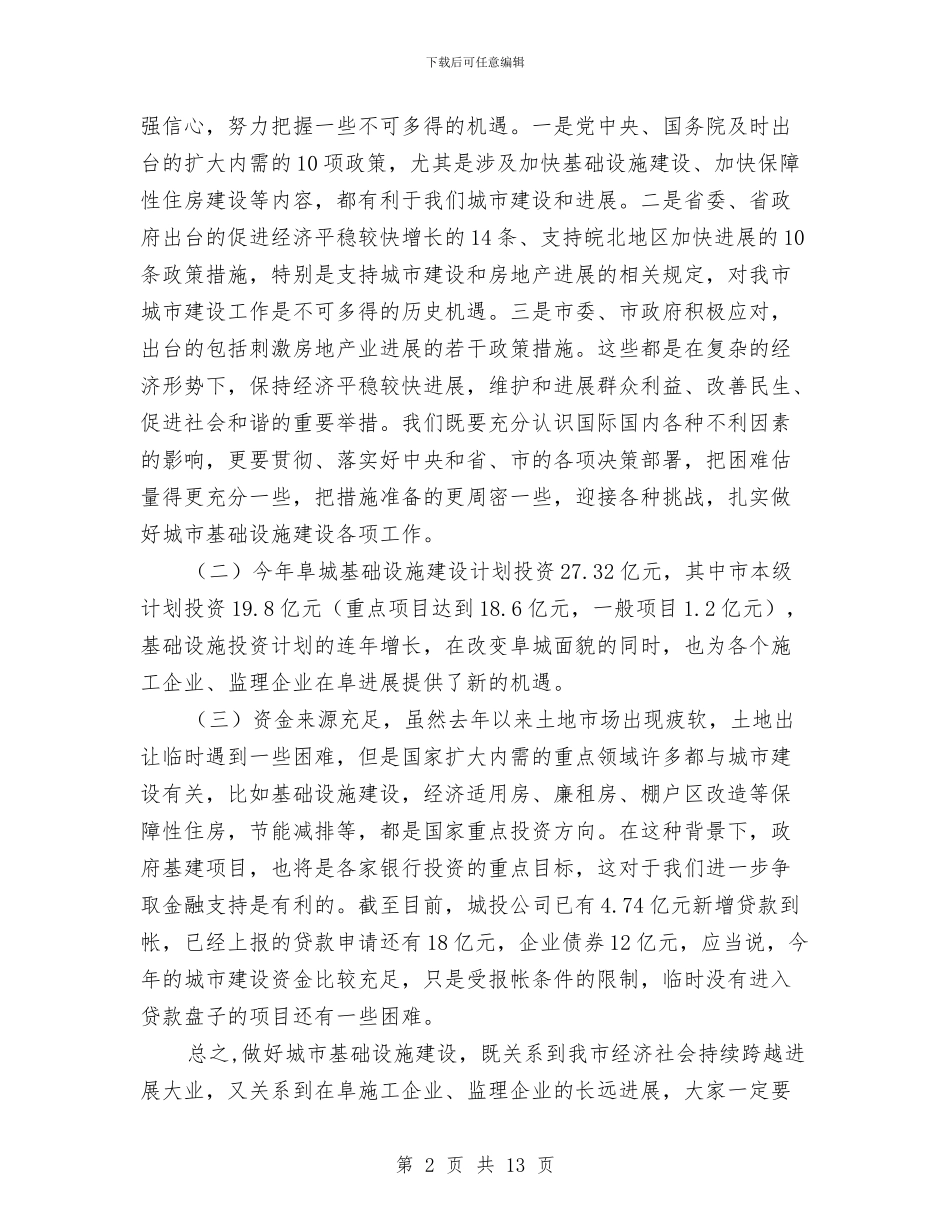 市长在建委工程建设会讲话与市长在建筑业代表大会讲话汇编_第2页