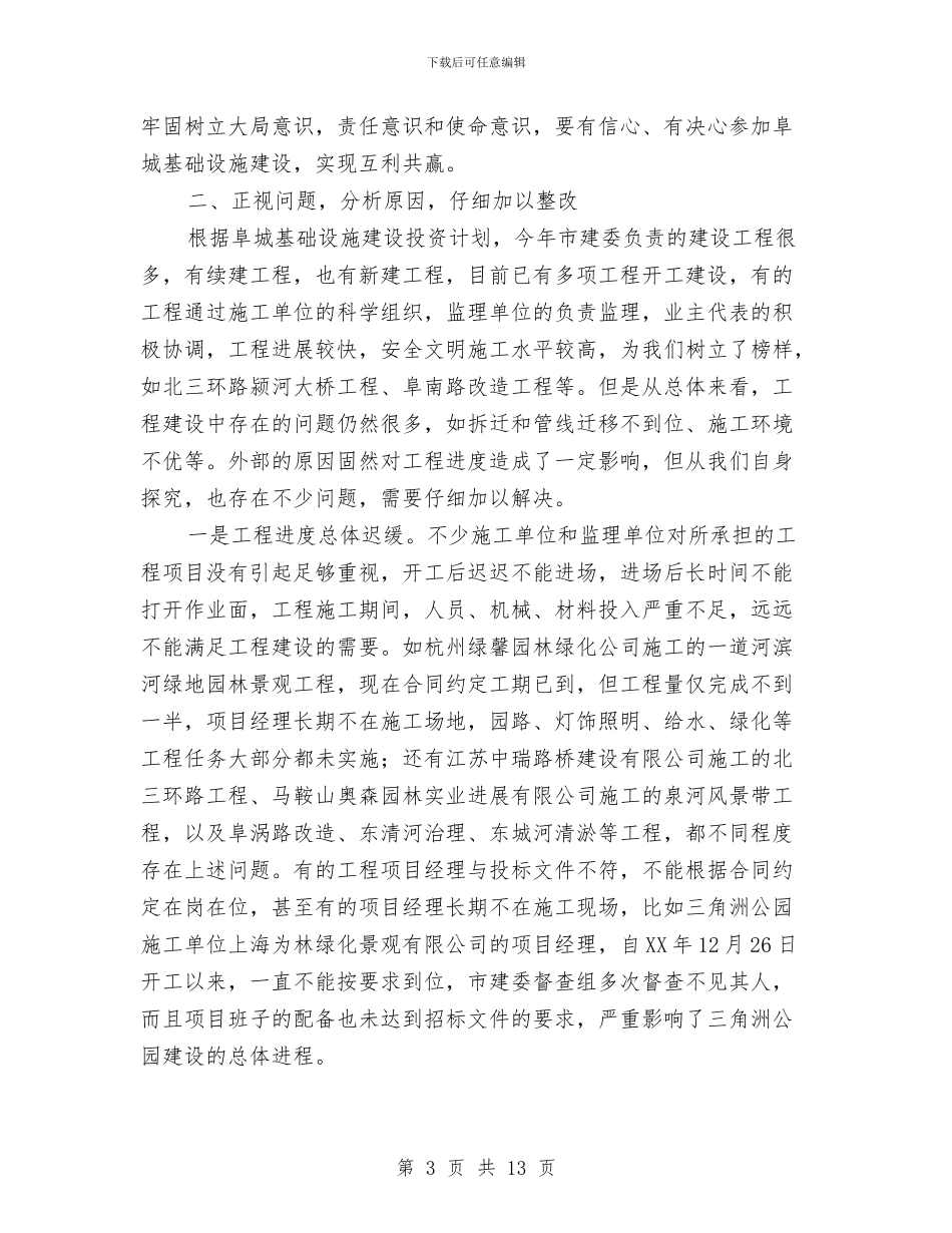 市长在建委工程建设会讲话与市长在建筑业代表大会讲话汇编_第3页
