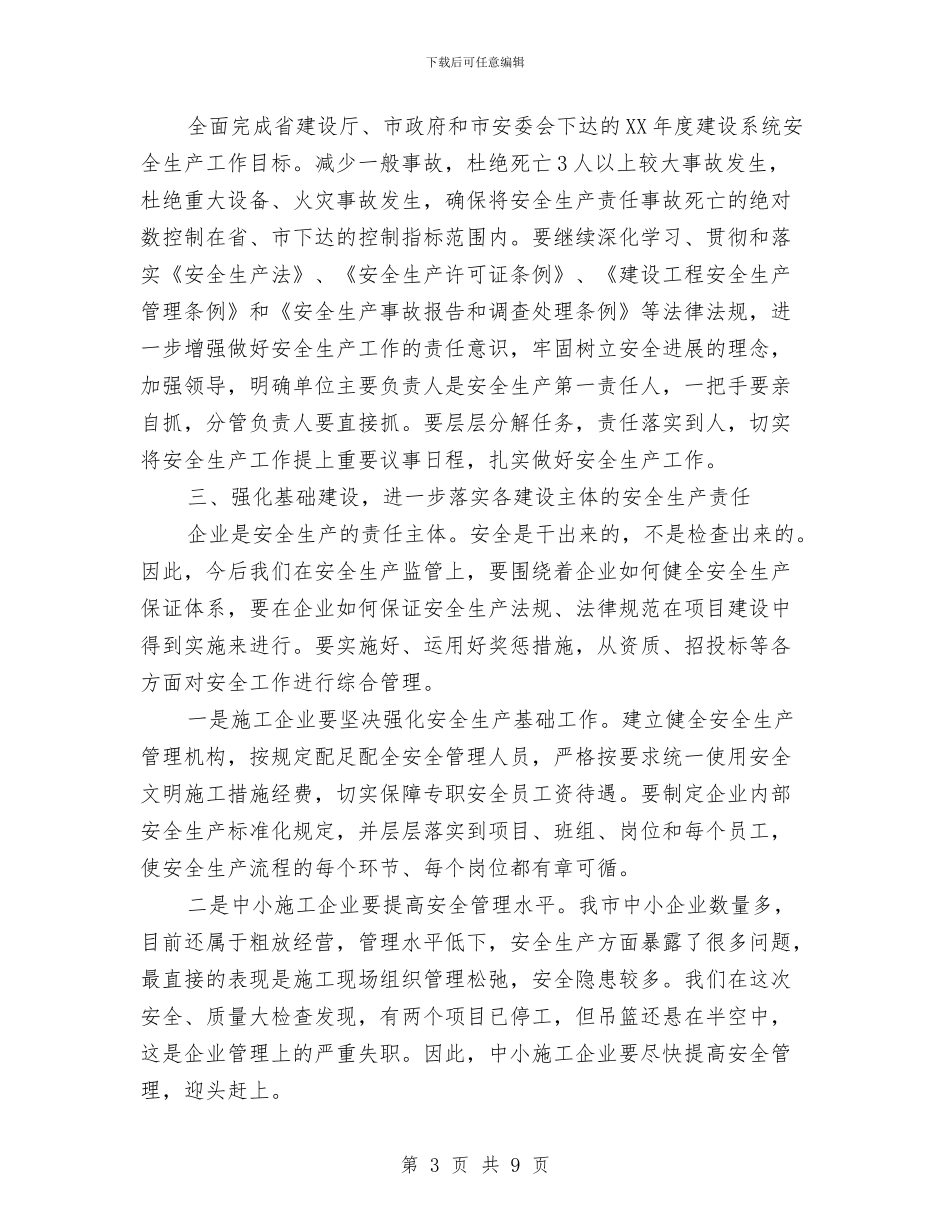 市长在建设行业推进会讲话与市长在建设行业检查会讲话汇编_第3页