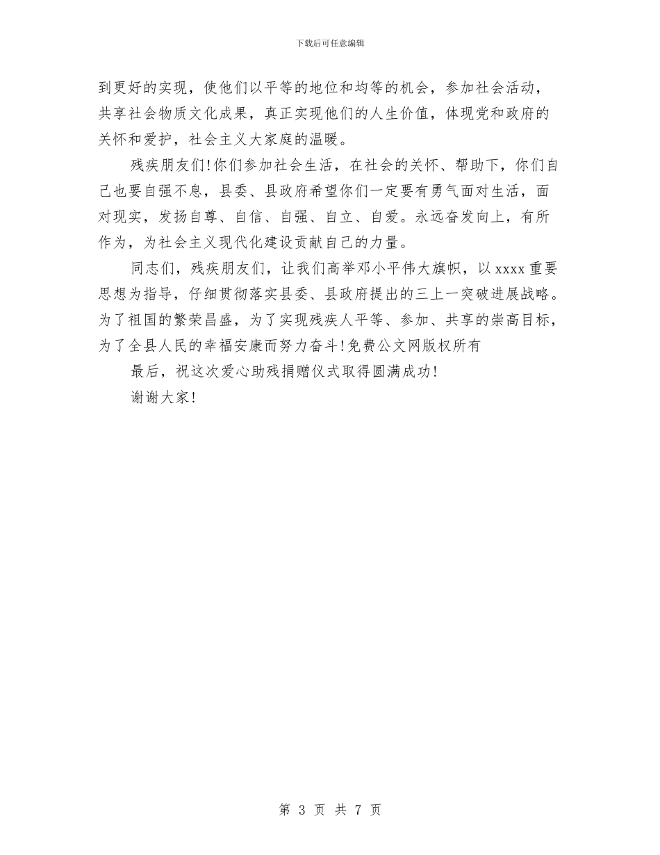市长在开展全国助残日活动上的讲话稿与市长在社会保障工作总结会议上的讲话汇编_第3页
