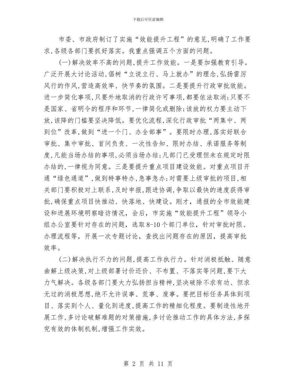 市长在建筑工地整治会讲话与市长在建设行业推进会讲话汇编_第2页