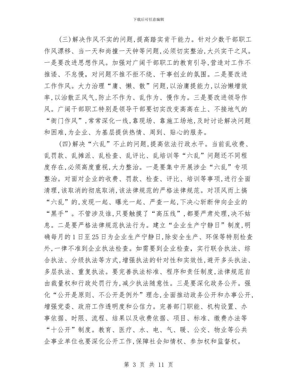 市长在建筑工地整治会讲话与市长在建设行业推进会讲话汇编_第3页