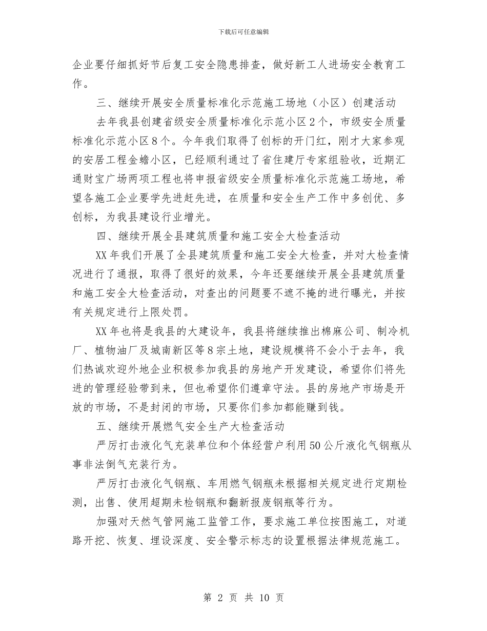 市长在建设行业生产例会讲话与市长在律师推介大会发言汇编_第2页