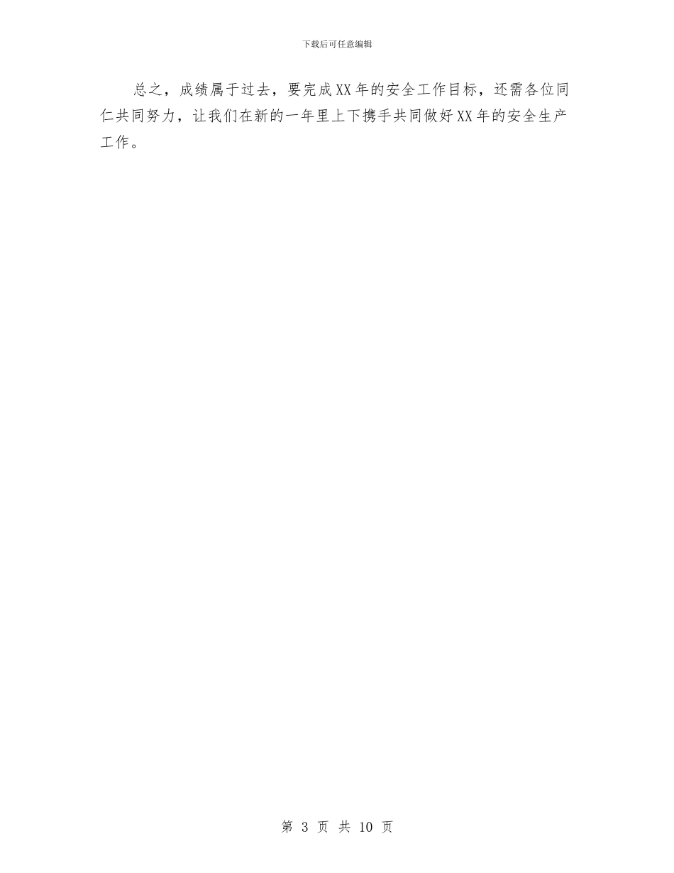 市长在建设行业生产例会讲话与市长在律师推介大会发言汇编_第3页