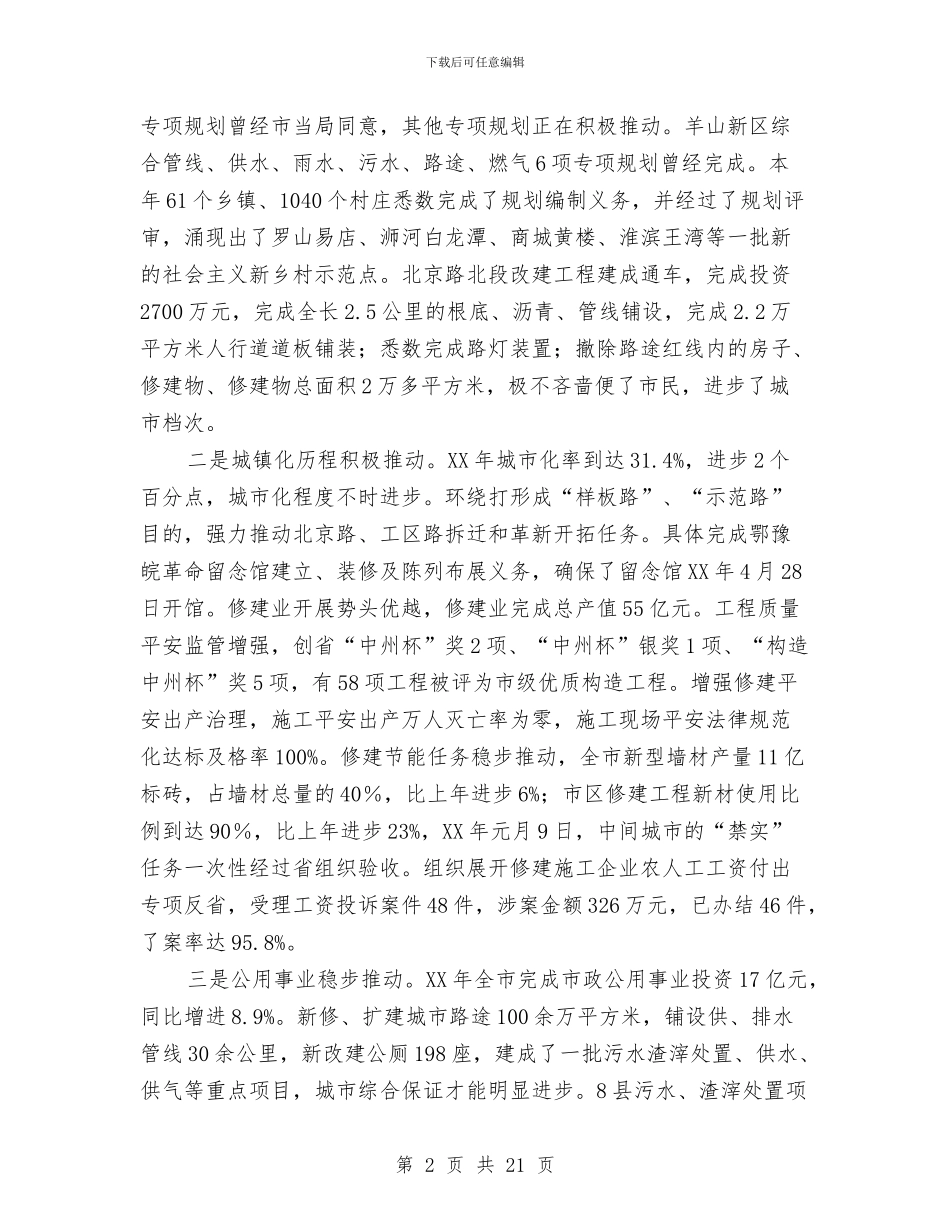 市长在建委执法专题会讲话与市长在建筑工地整治会讲话汇编_第2页
