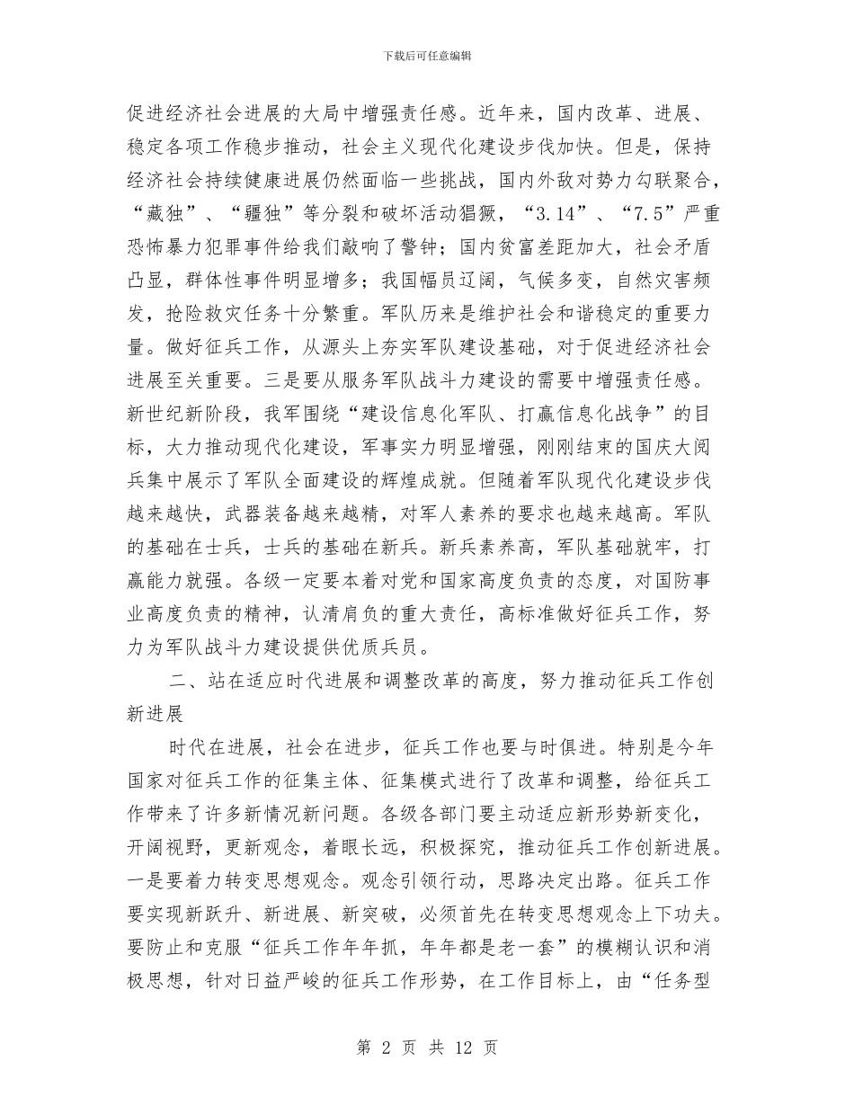 市长在征兵工作电视会议上的讲话与市长在律师推介大会发言汇编_第2页