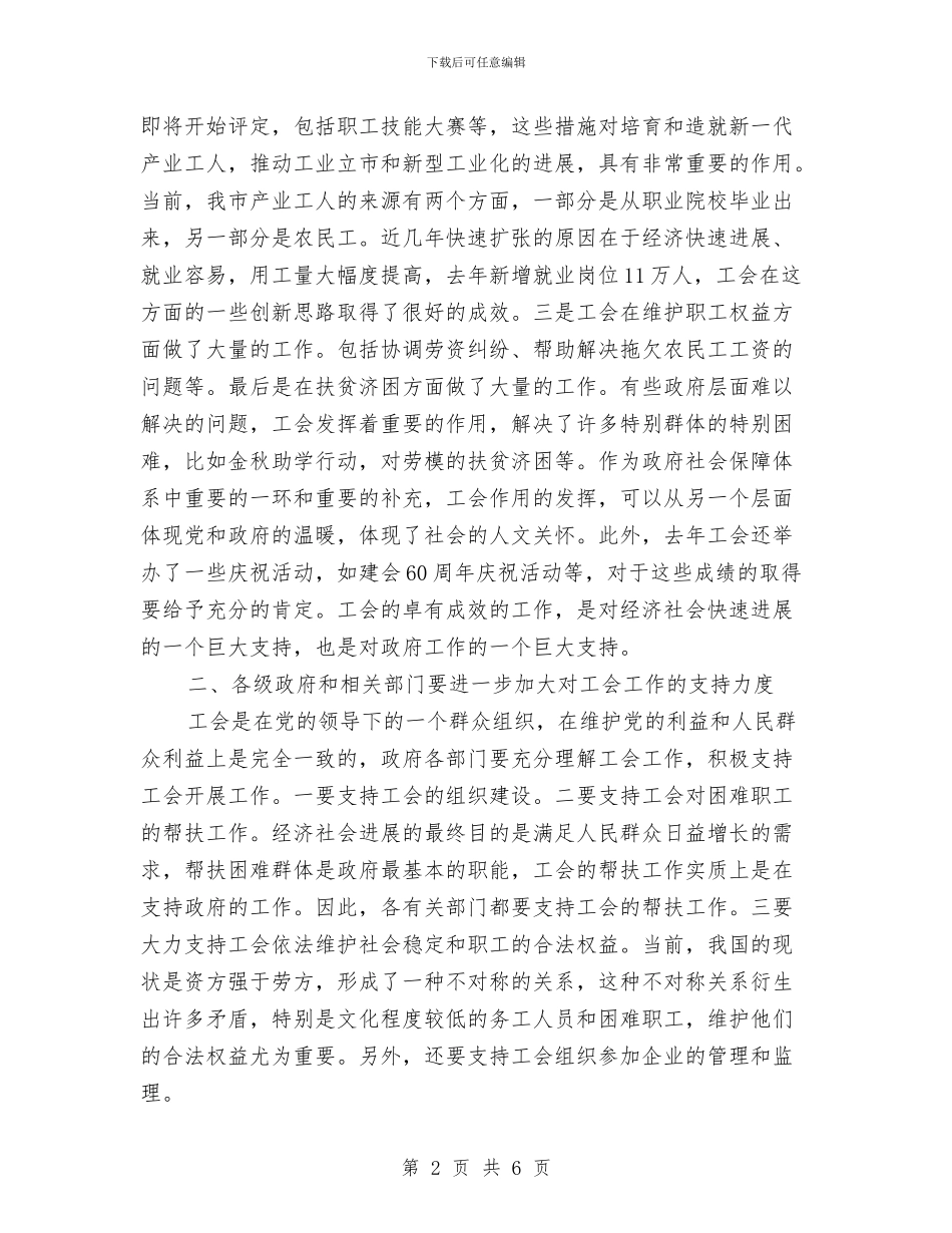 市长在总工会联席会讲话与市长在房地产规划调整汇报会讲话汇编_第2页