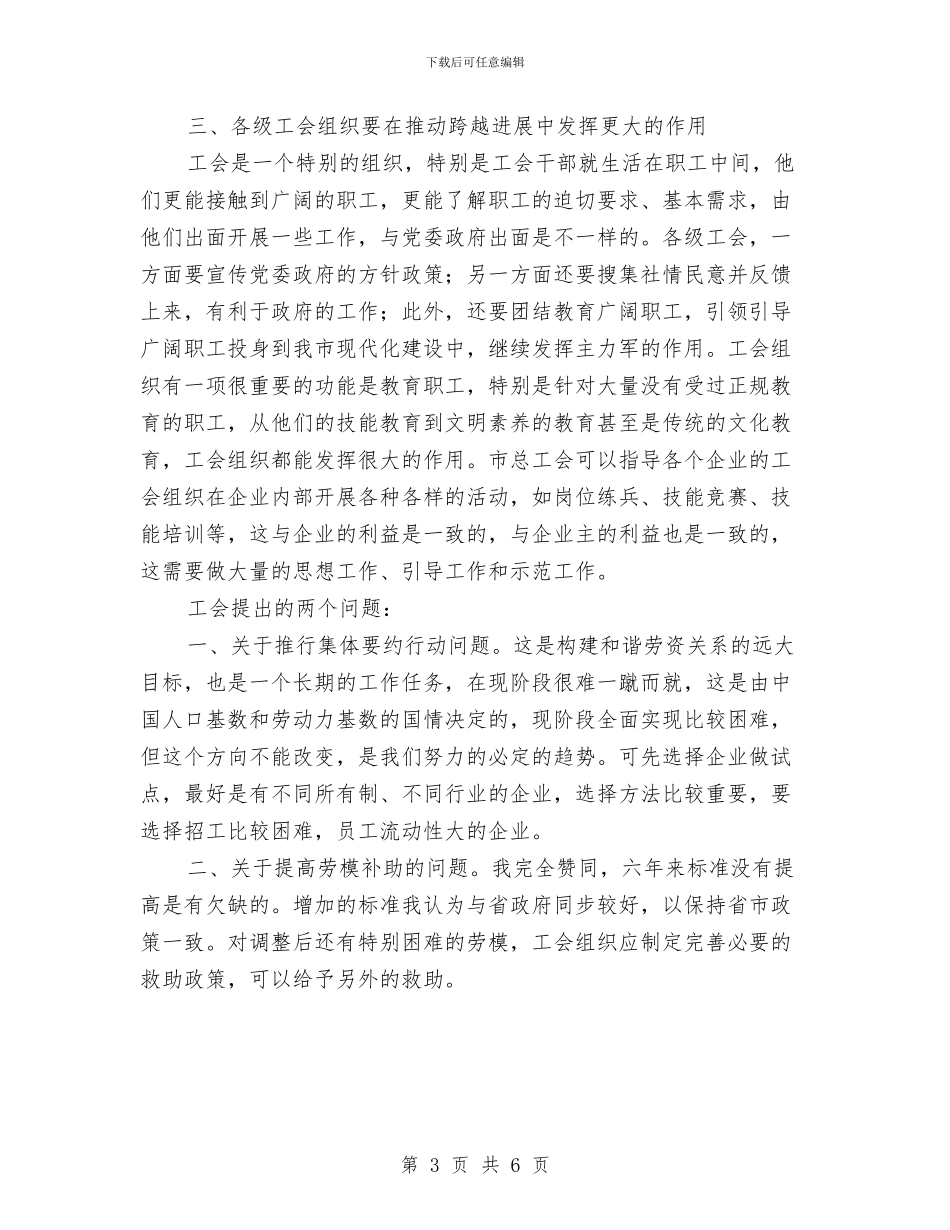 市长在总工会联席会讲话与市长在房地产规划调整汇报会讲话汇编_第3页