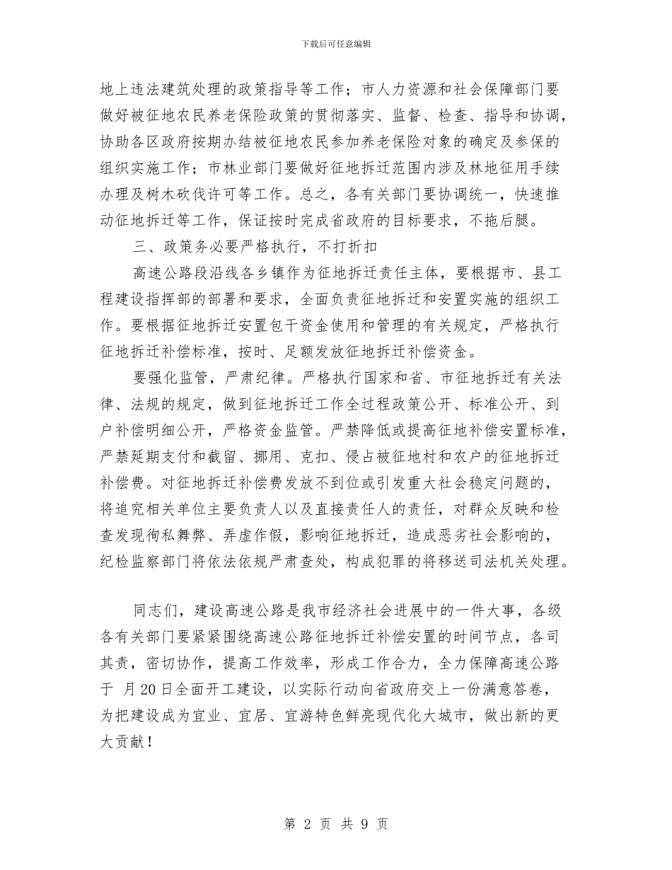 市长在征地拆迁动员会的发言与市长在律师推介大会发言汇编_第2页