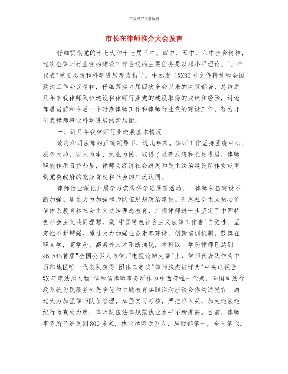 市长在征地拆迁动员会的发言与市长在律师推介大会发言汇编_第3页
