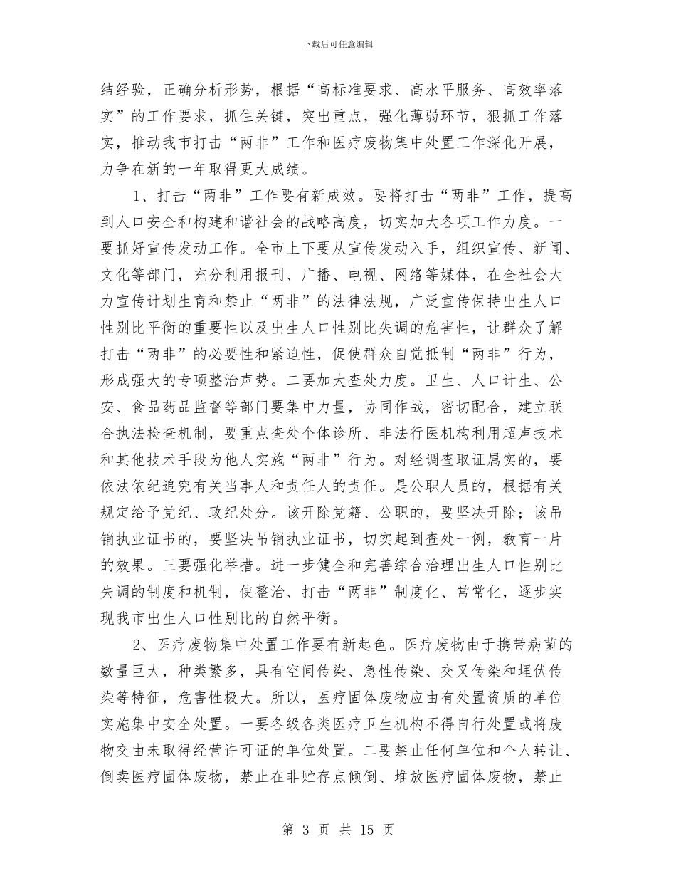 市长在废物处置汇报会讲话与市长在廉政专题会议发言汇编_第3页